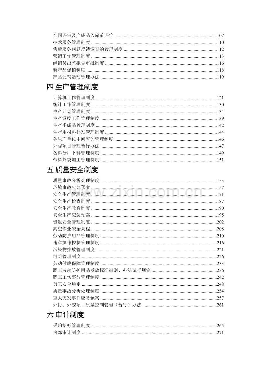 企业管理制度汇编(完全版)教学文稿.doc_第3页