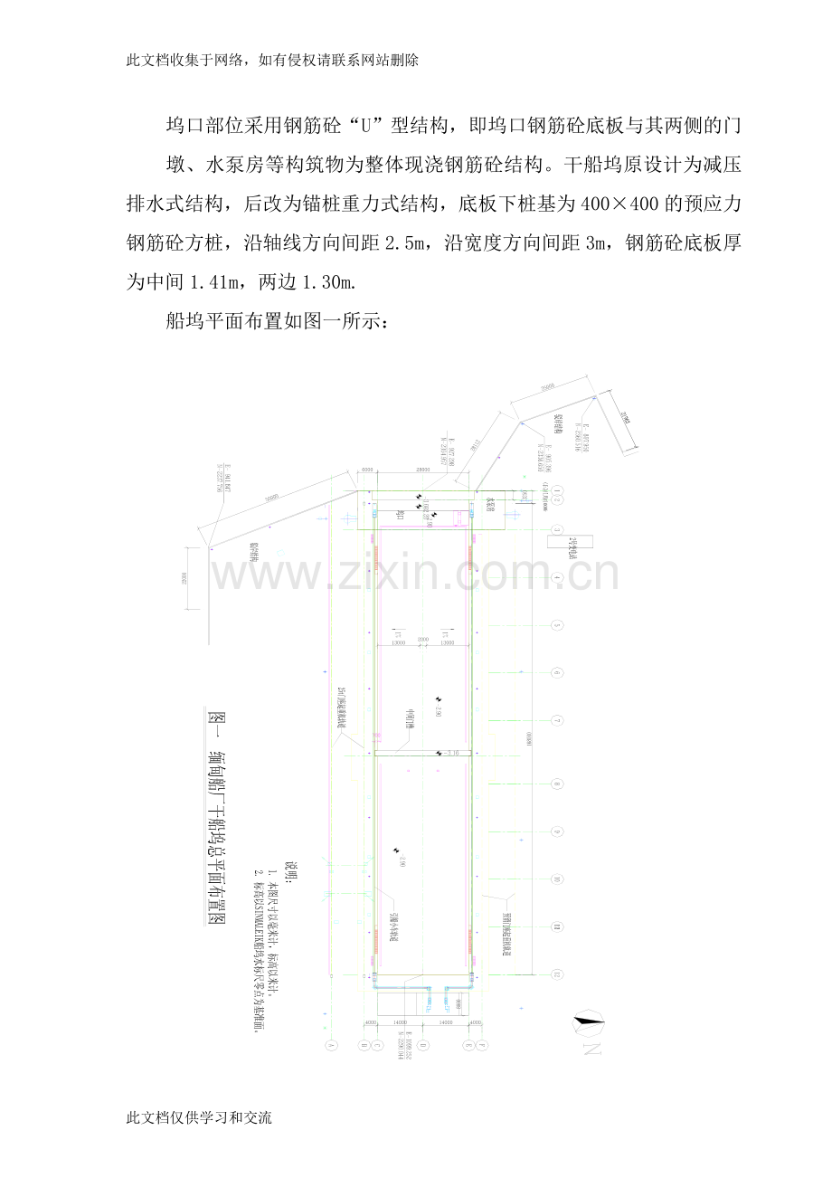 [建筑]缅甸希姆莱船厂干船坞防水技术〔11212〕培训课件.doc_第2页