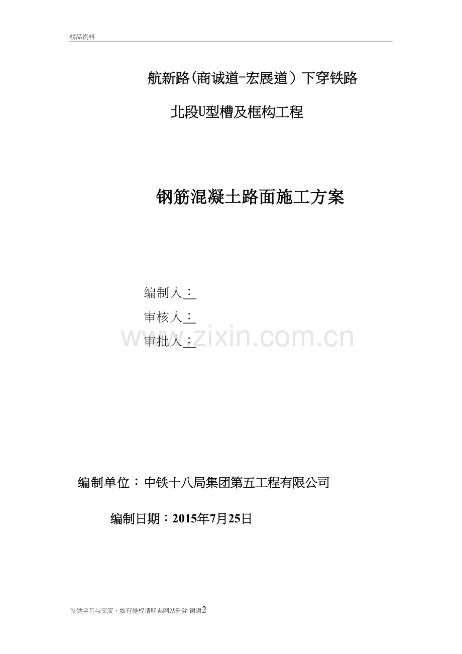 水泥混凝土路面施工方案52315电子版本.doc_第2页