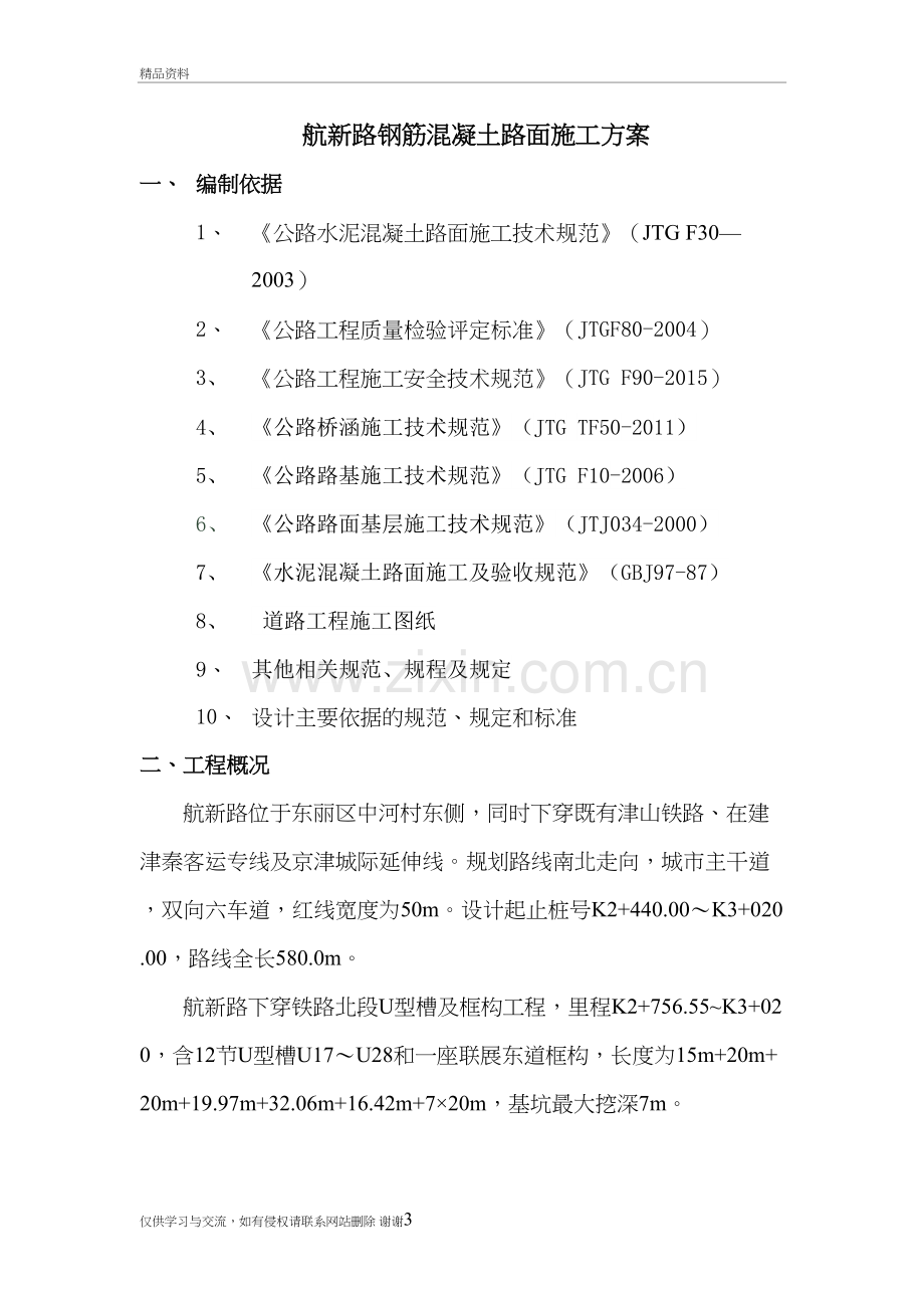 水泥混凝土路面施工方案52315电子版本.doc_第3页