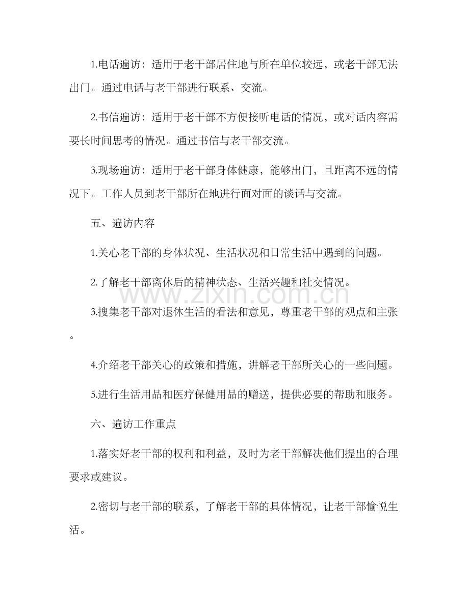 老干部遍访方案.docx_第2页