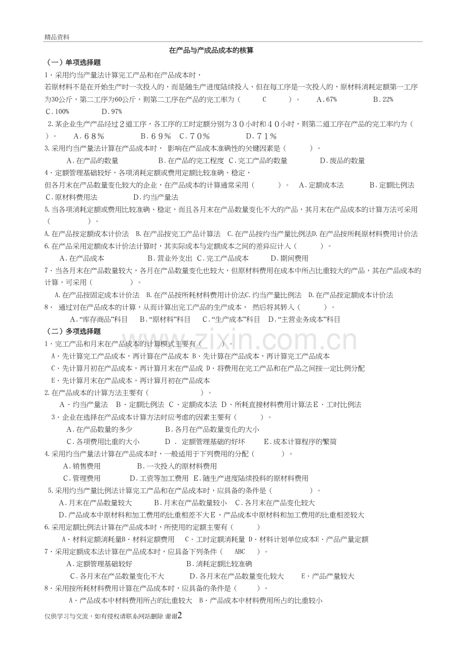 成本会计第4-5章练习知识讲解.doc_第2页