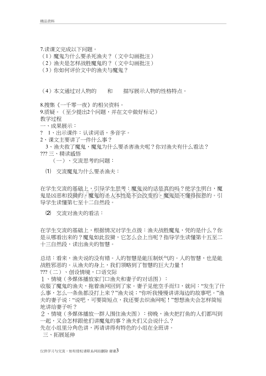 32、渔夫的故事教学设计教案资料.doc_第3页