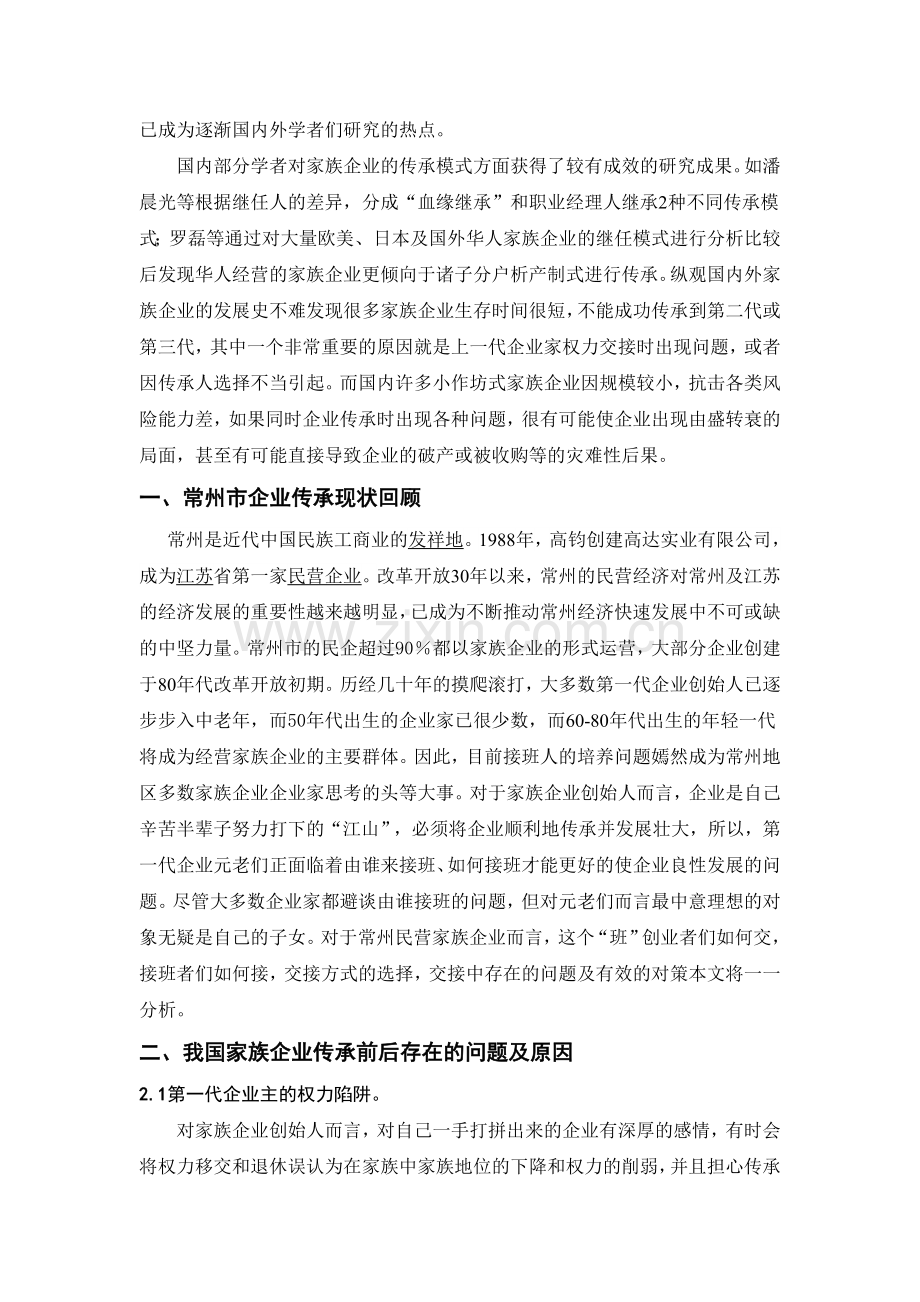 企业传承面临的困境、原因及对策分析讲课教案.doc_第3页