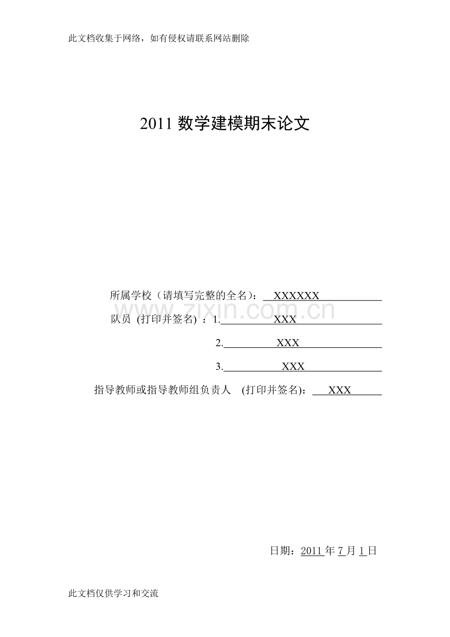 新农村建设进程中高等农业教育服务质量的问题与对策研究》问卷调查数据处理与分析复习过程.doc_第1页