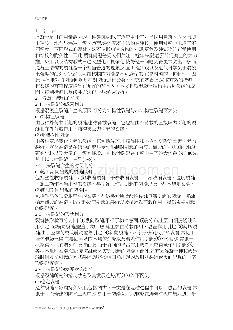 混凝土裂缝成因及分类概述培训讲学.doc_第2页