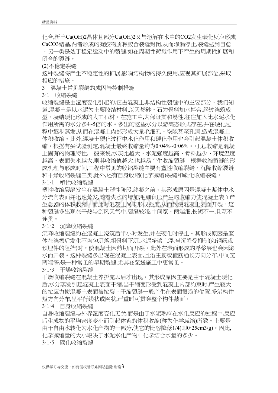 混凝土裂缝成因及分类概述培训讲学.doc_第3页