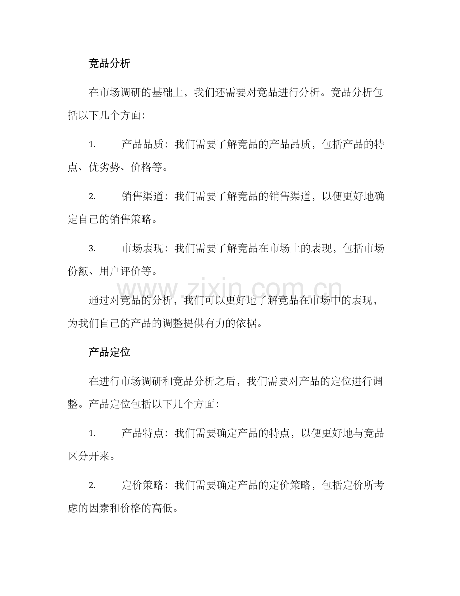 金融产品部运营方案.docx_第2页