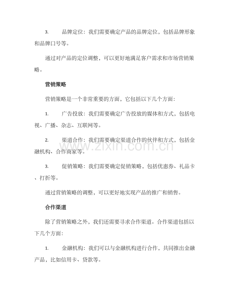 金融产品部运营方案.docx_第3页