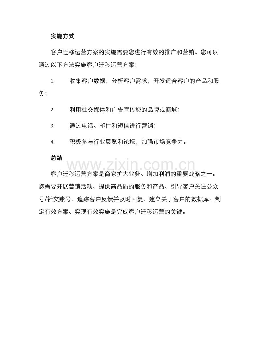 客户迁移运营方案.docx_第3页