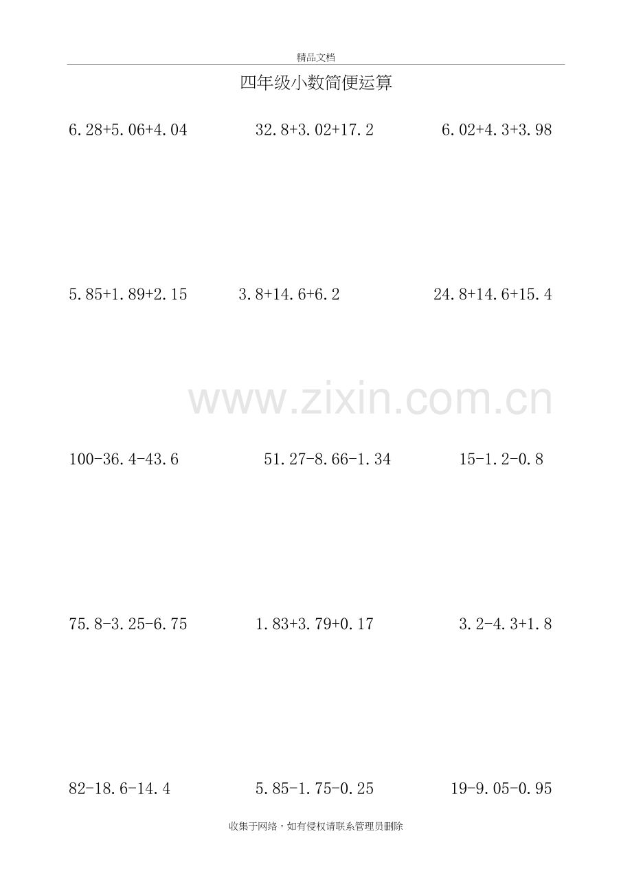 四年级下册小数简便运算11386教学教材.doc_第2页