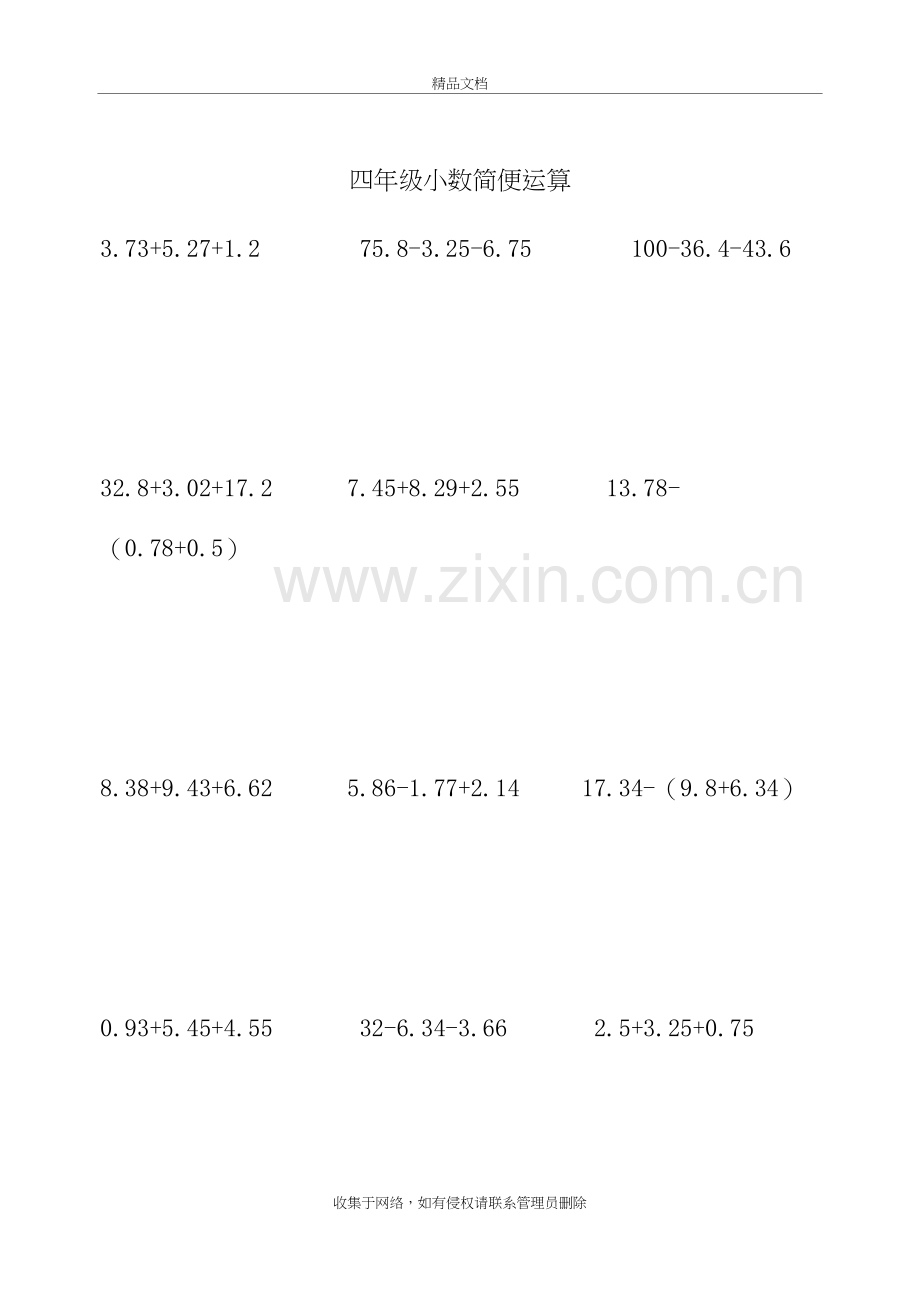 四年级下册小数简便运算11386教学教材.doc_第3页