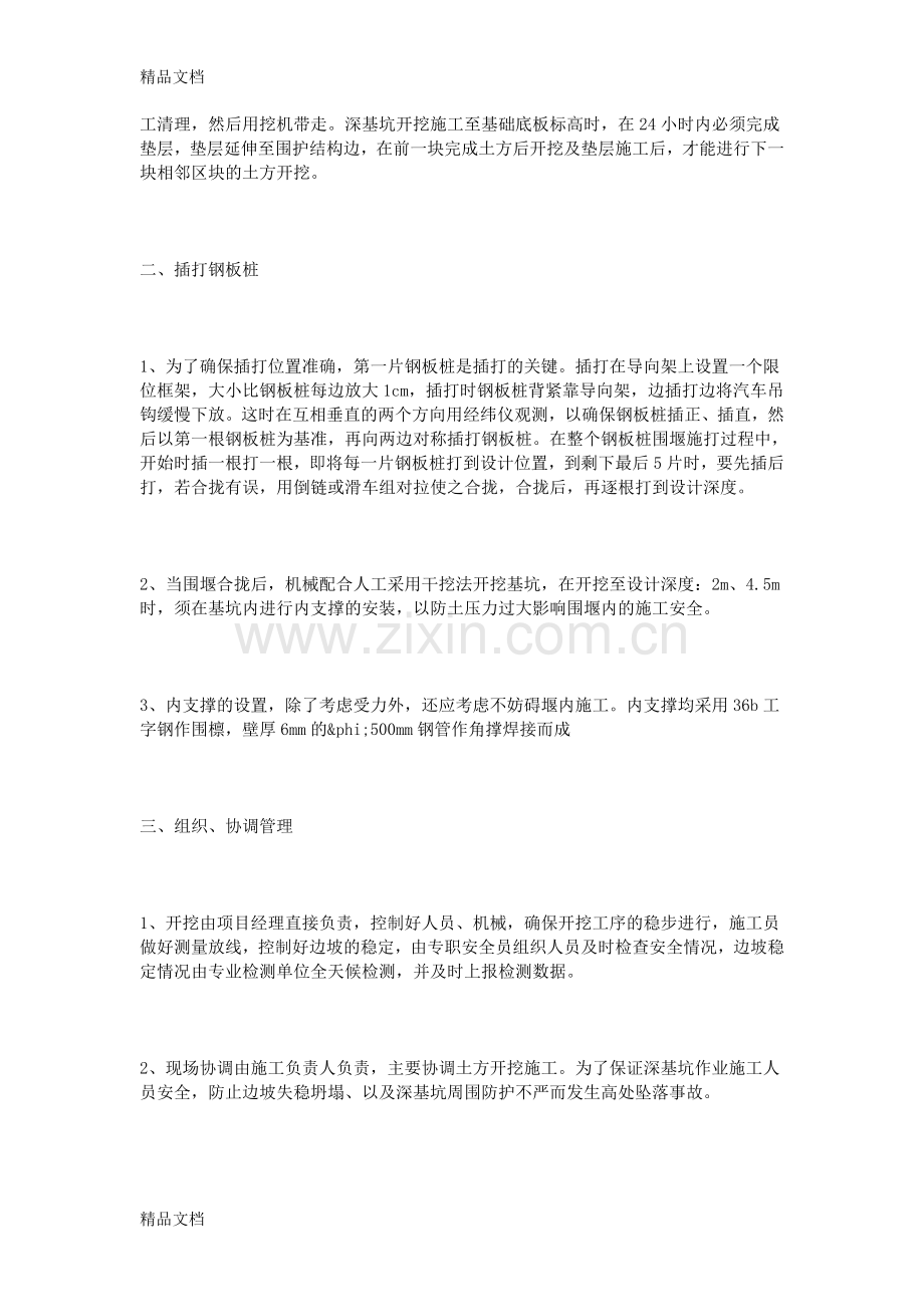 深基坑安全防护专项方案..讲课教案.doc_第2页