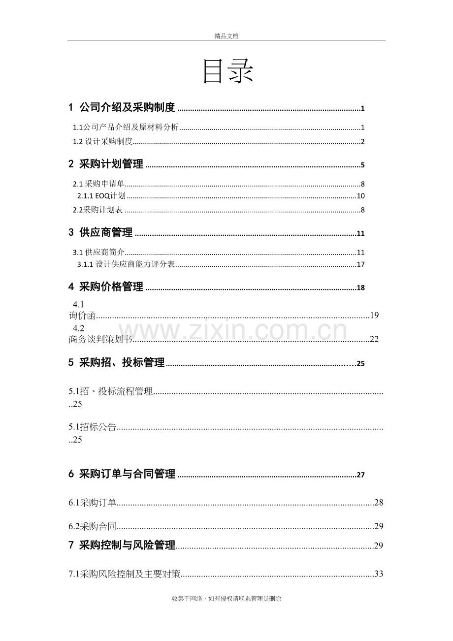 物流采购管理项目作业资料.doc_第3页