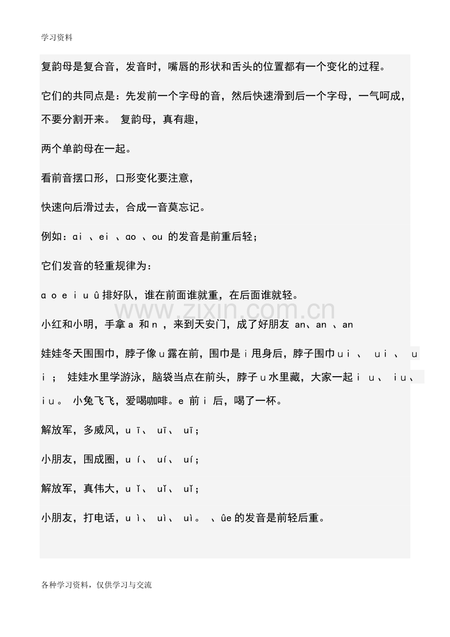 一年级拼音顺口溜讲课教案.doc_第3页