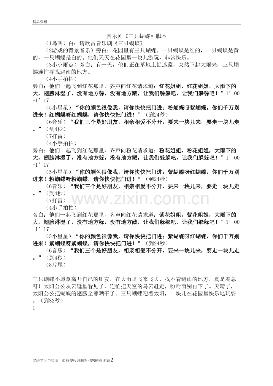 三只蝴蝶故事脚本学习资料.doc_第2页