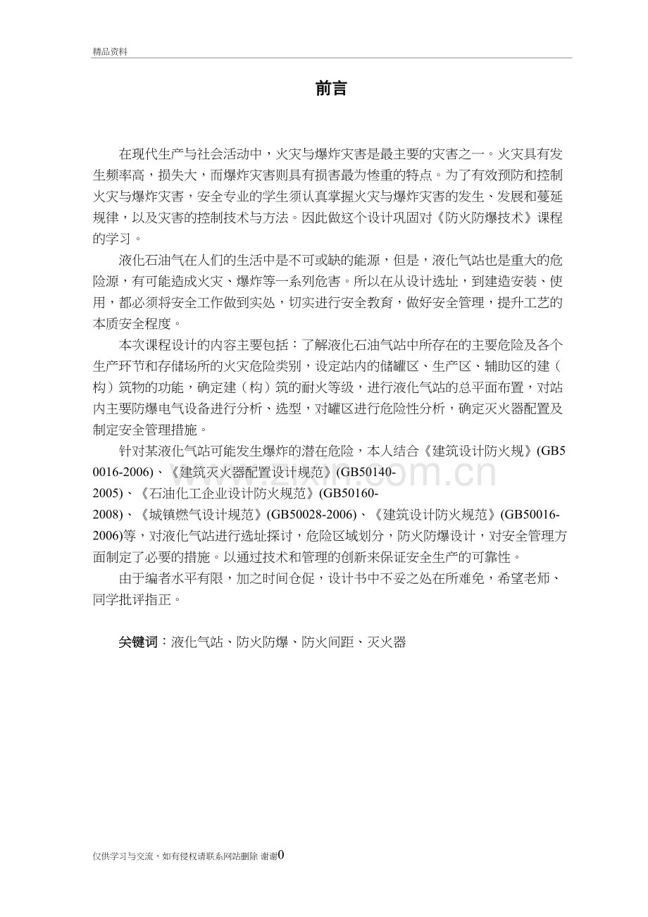 液化气站防火防爆课程设计说课材料.doc_第2页