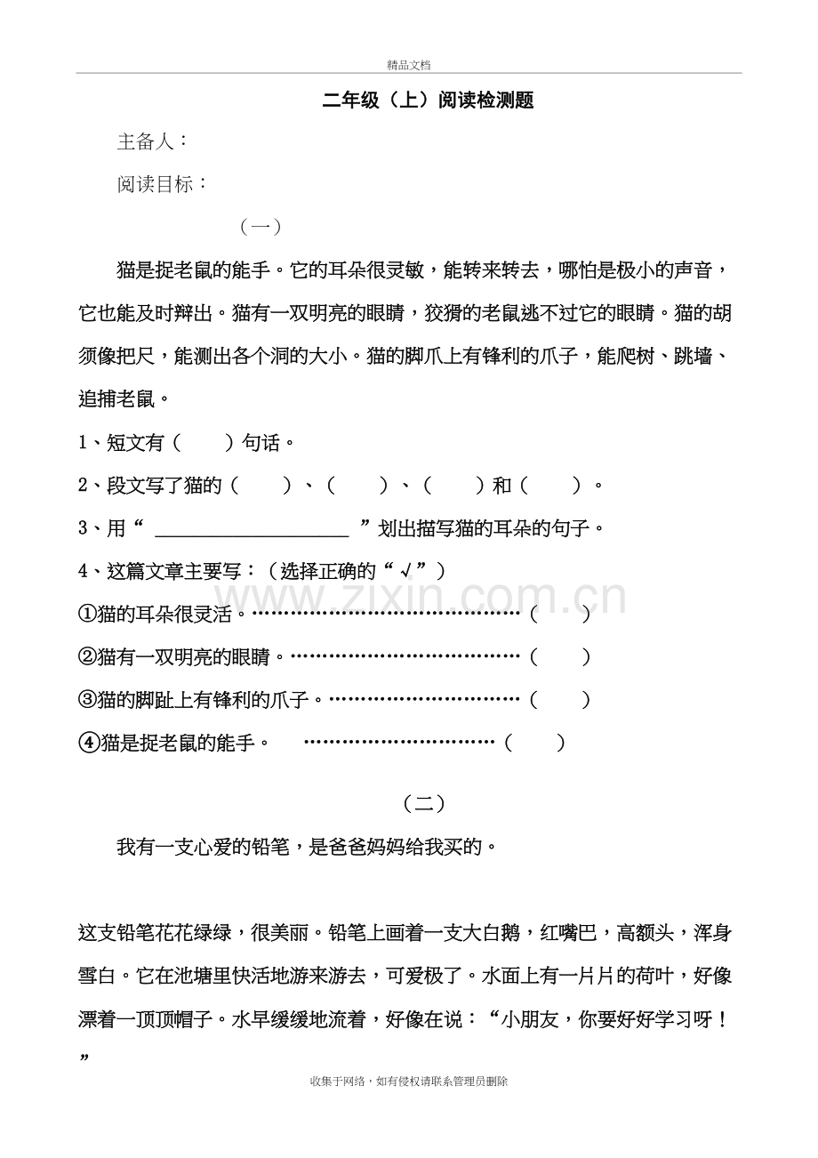 二年级课外阅读训练题教学文案.doc_第2页