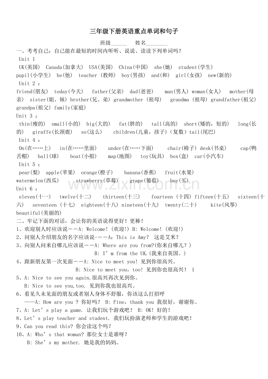 三年级下册英语重点单词和句子知识分享.doc_第1页