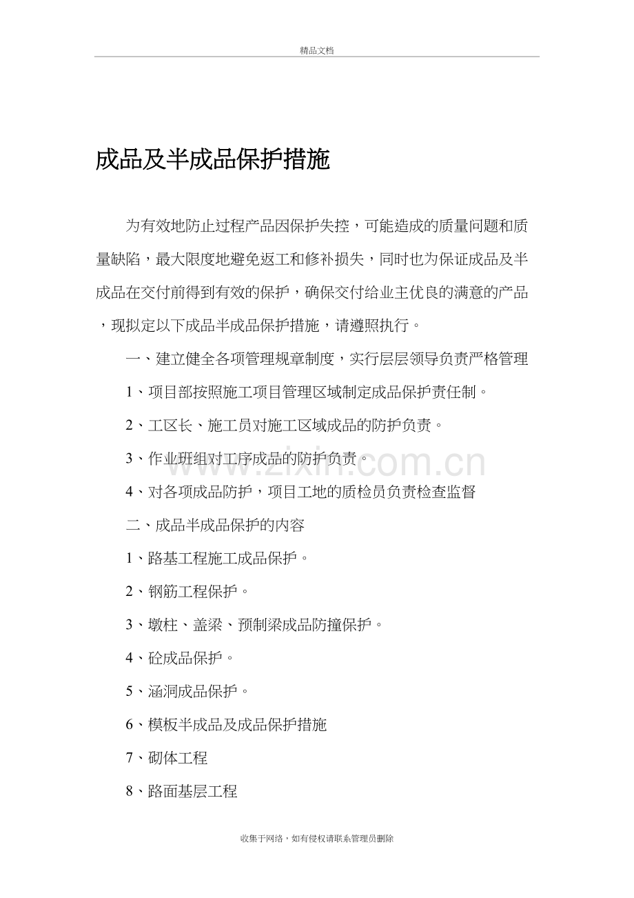 成品与半成品保护措施讲课稿.doc_第2页