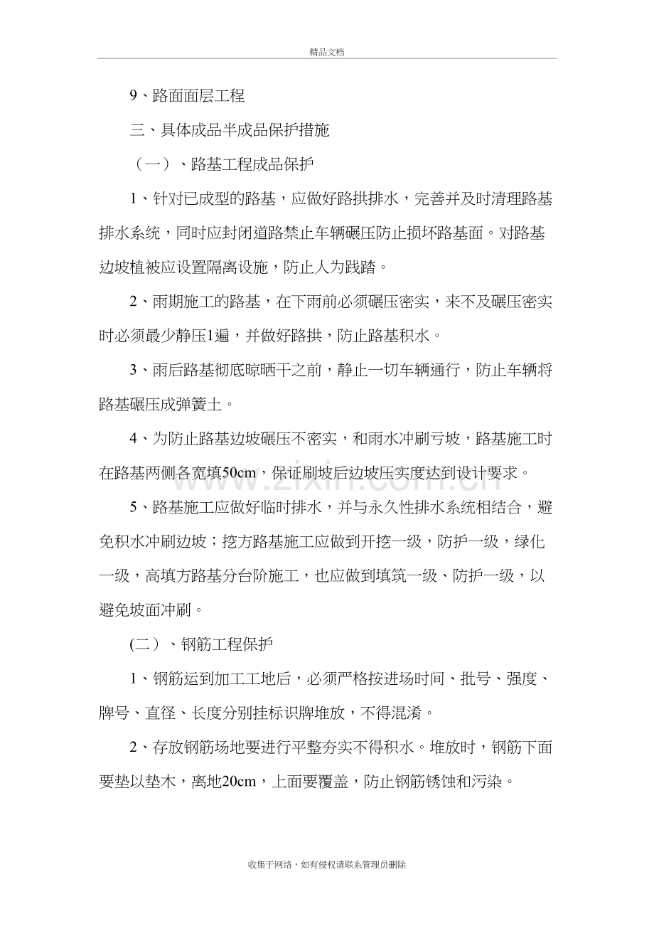 成品与半成品保护措施讲课稿.doc_第3页