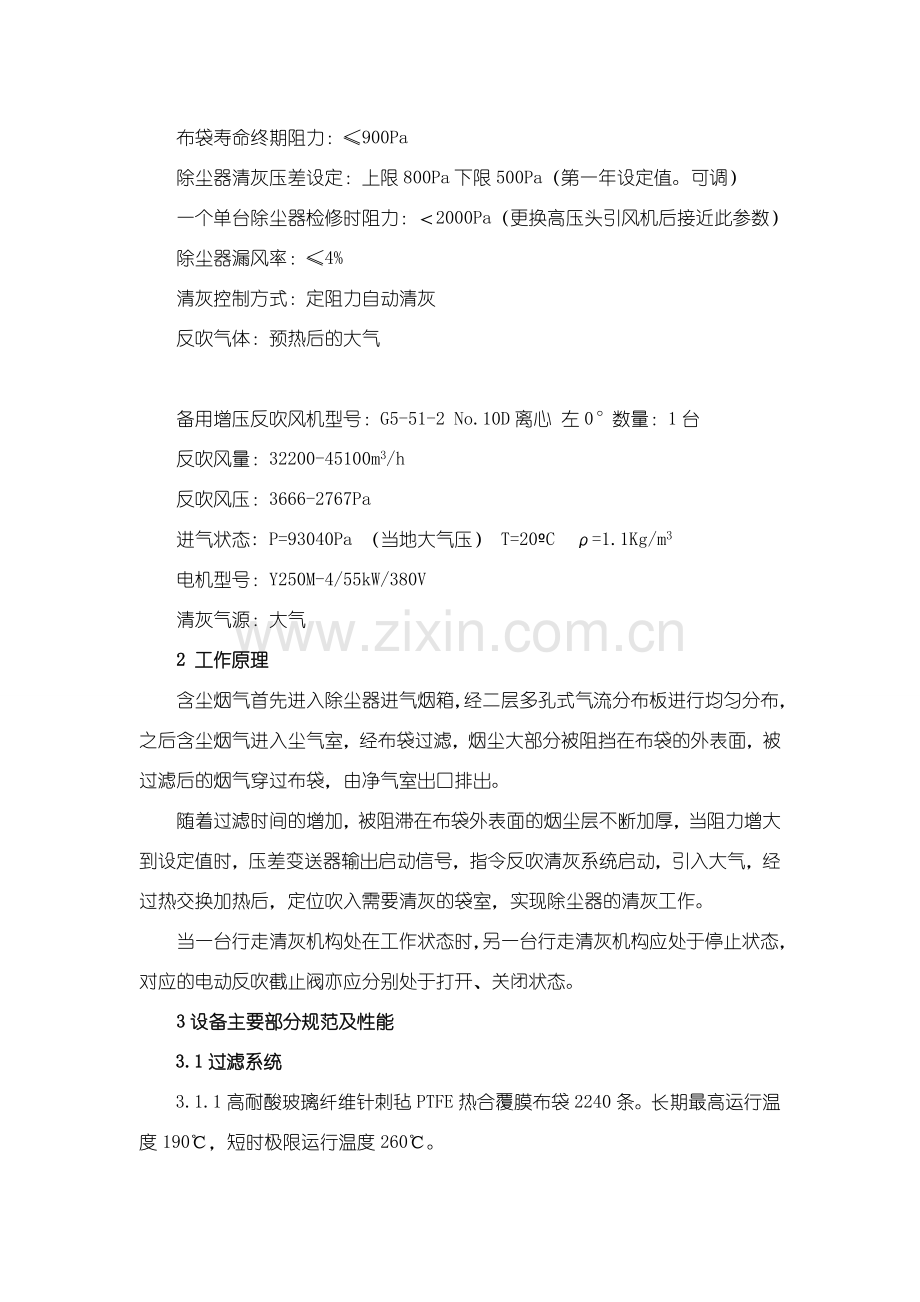 分室定位反吹布袋除尘器运行规程(正式版)汇总复习进程.doc_第2页