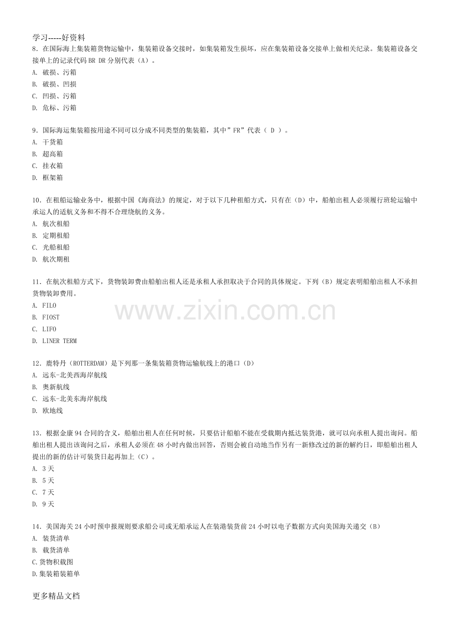 货代从业资格考试试题整理讲解学习.doc_第2页