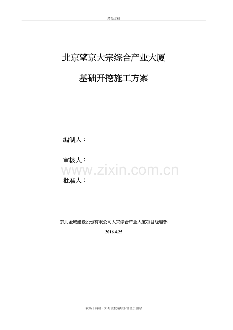 深基坑开挖专项施工方案资料.doc_第2页