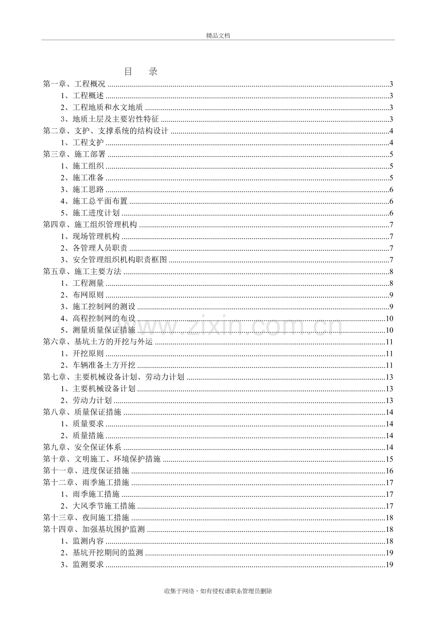 深基坑开挖专项施工方案资料.doc_第3页