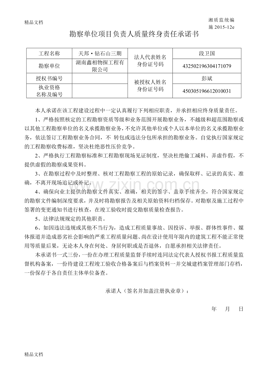 五方责任主体终身责任承诺书doc资料.doc_第2页