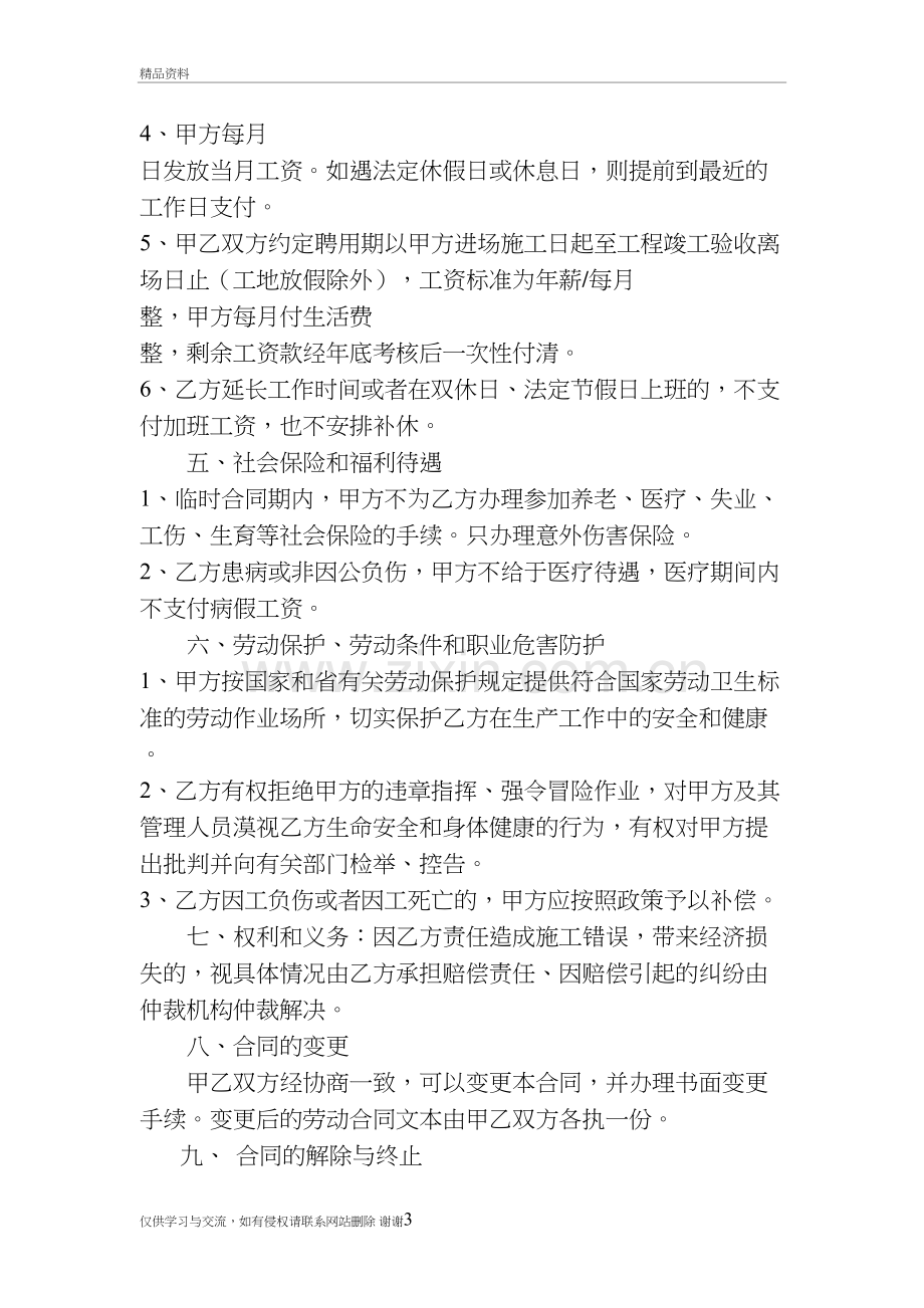 工程部技术员聘用合同讲课稿.doc_第3页