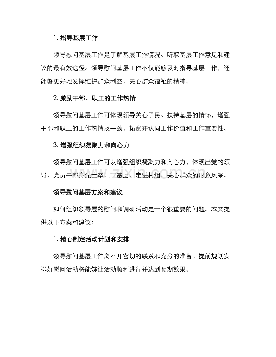 领导慰问基层方案.docx_第2页