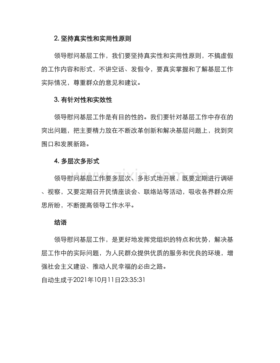 领导慰问基层方案.docx_第3页