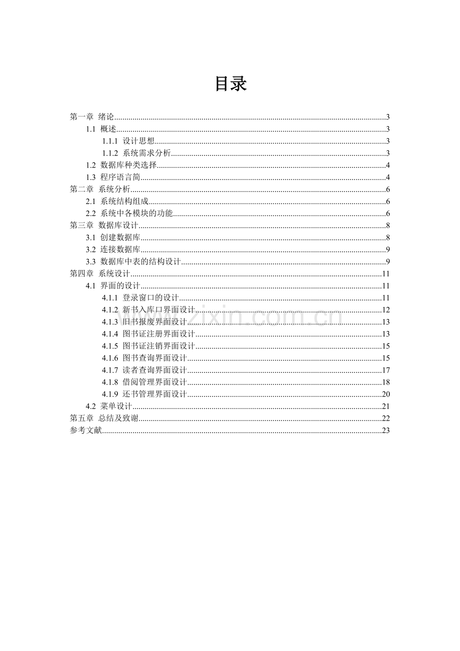 PowerBuilder-图书管理系统知识交流.doc_第3页