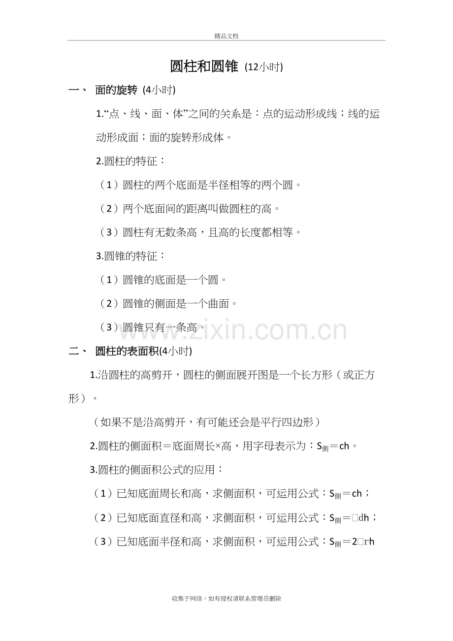 北师大版六年级数学下册知识点归纳备课讲稿.doc_第2页