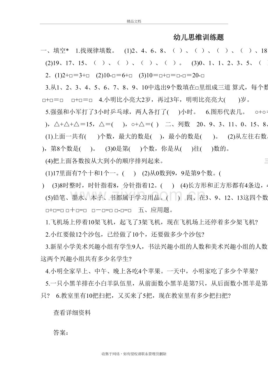 幼儿数学思维训练题培训资料.doc_第2页