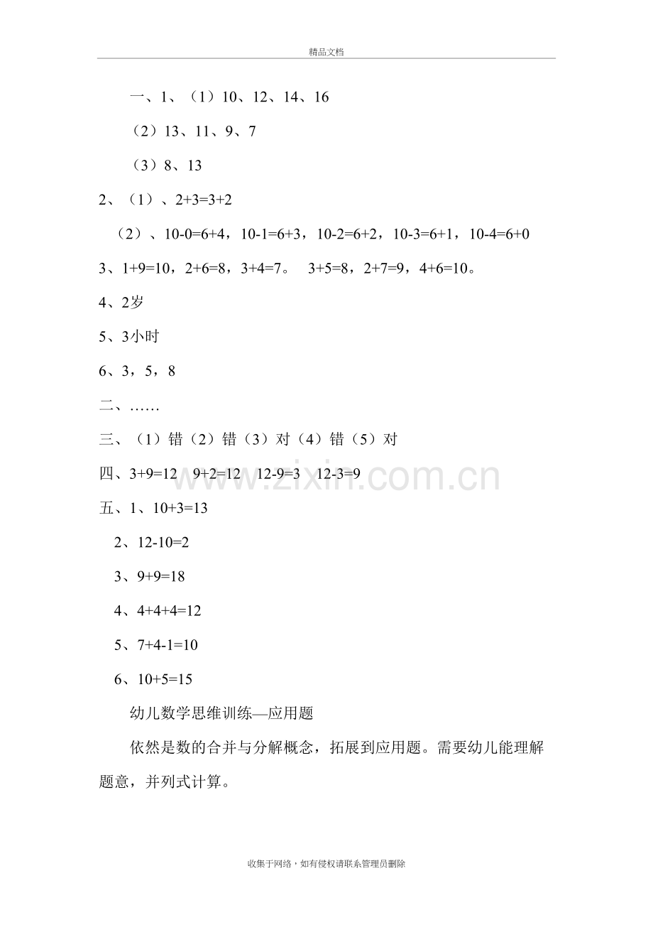 幼儿数学思维训练题培训资料.doc_第3页