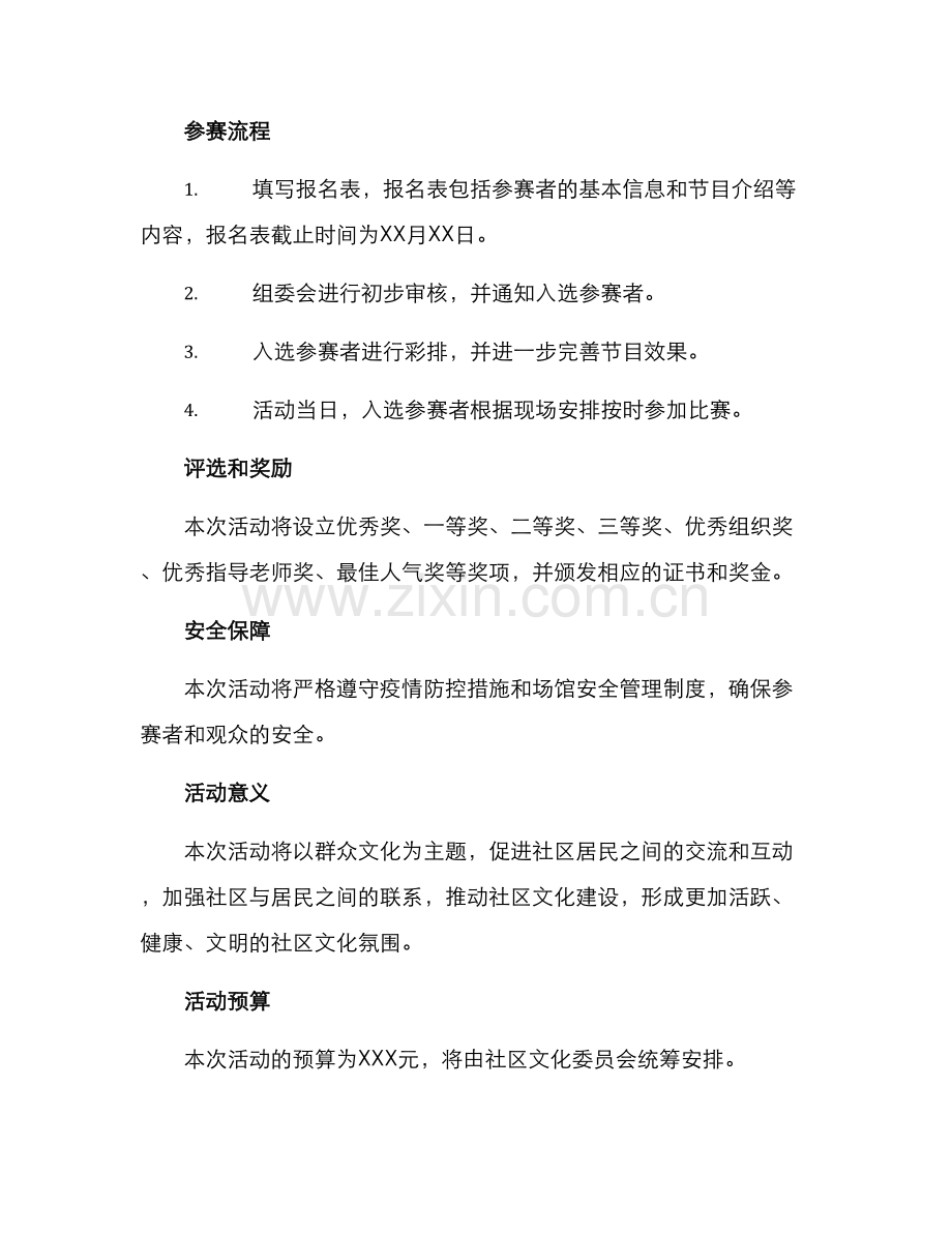 社区文化精英汇演方案.docx_第3页