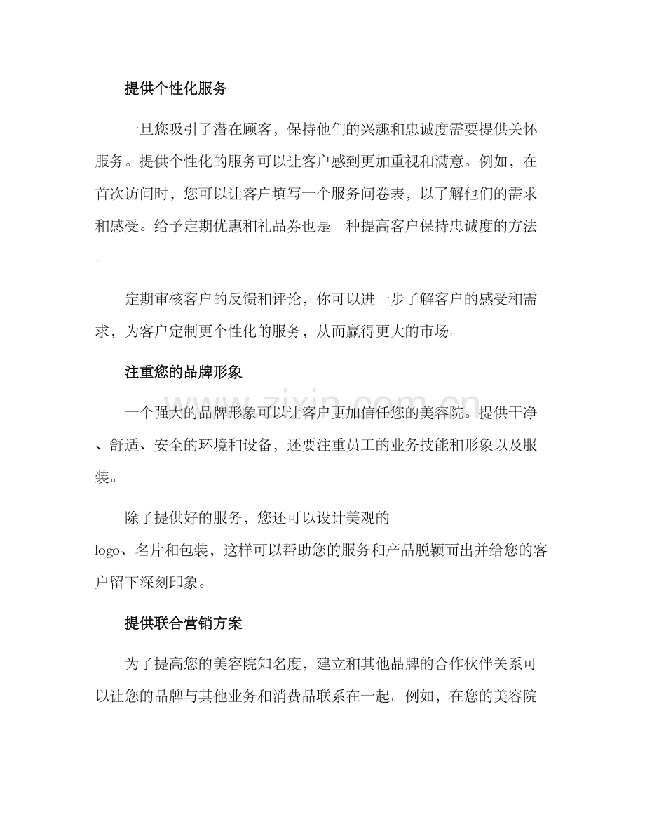 美容院营销方向方案.docx_第2页