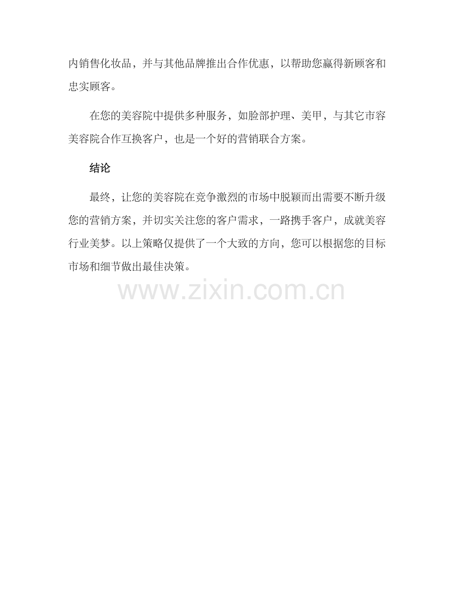 美容院营销方向方案.docx_第3页