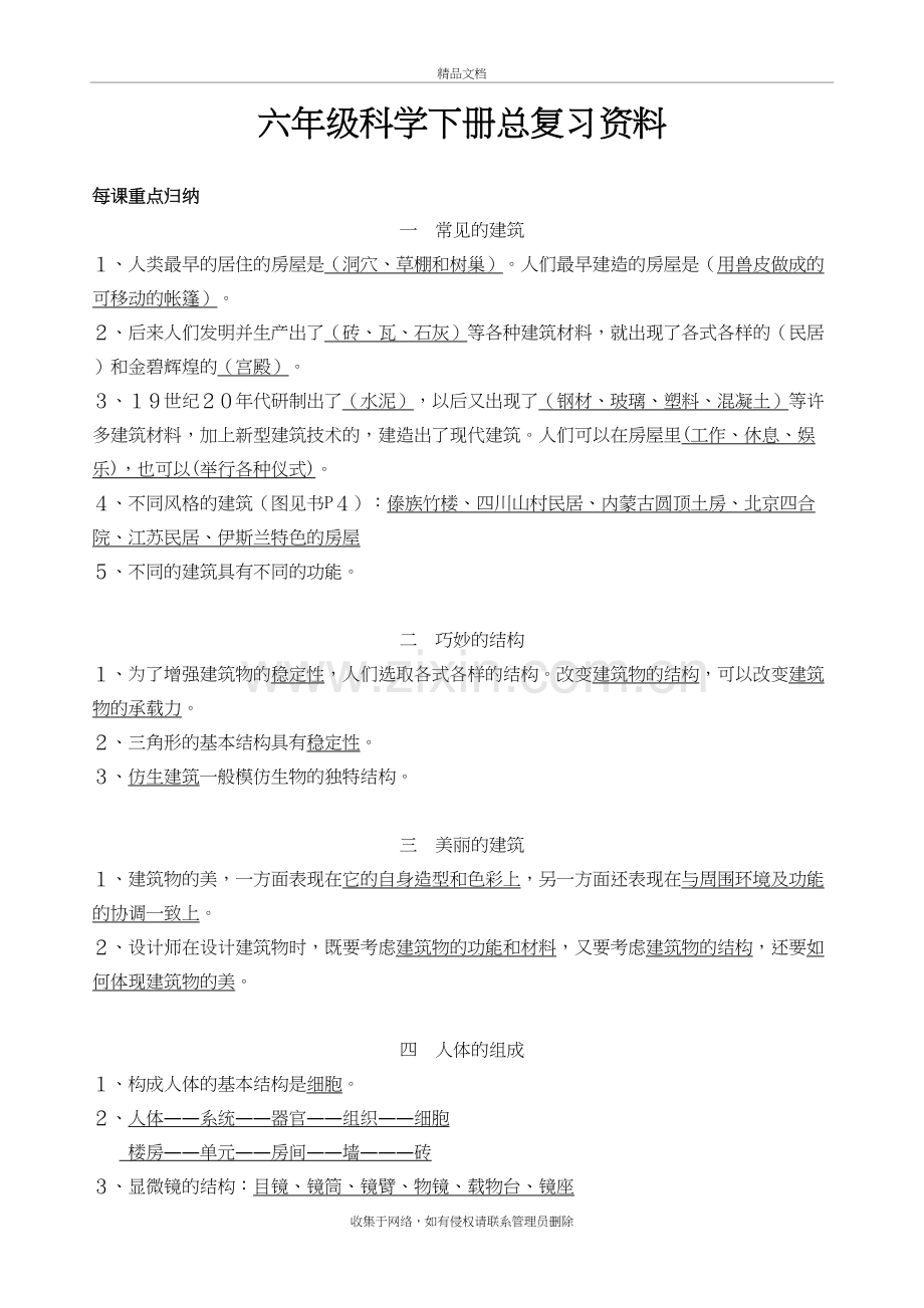 冀教版六年级科学下册总复习资料汇总说课材料.doc_第2页