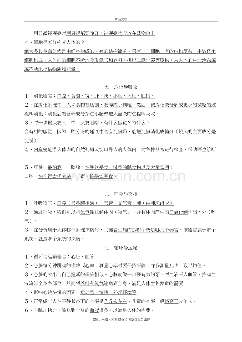 冀教版六年级科学下册总复习资料汇总说课材料.doc_第3页