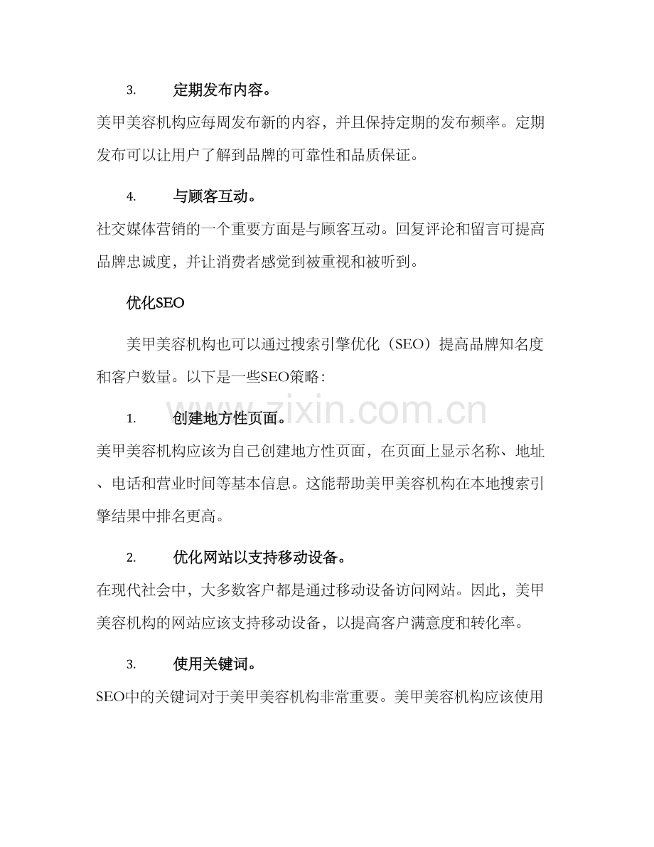 美甲美容机构营销方案.docx_第2页