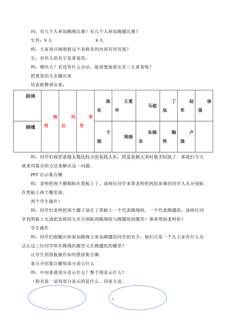 三年级上册数学广角集合教案培训资料.doc_第2页