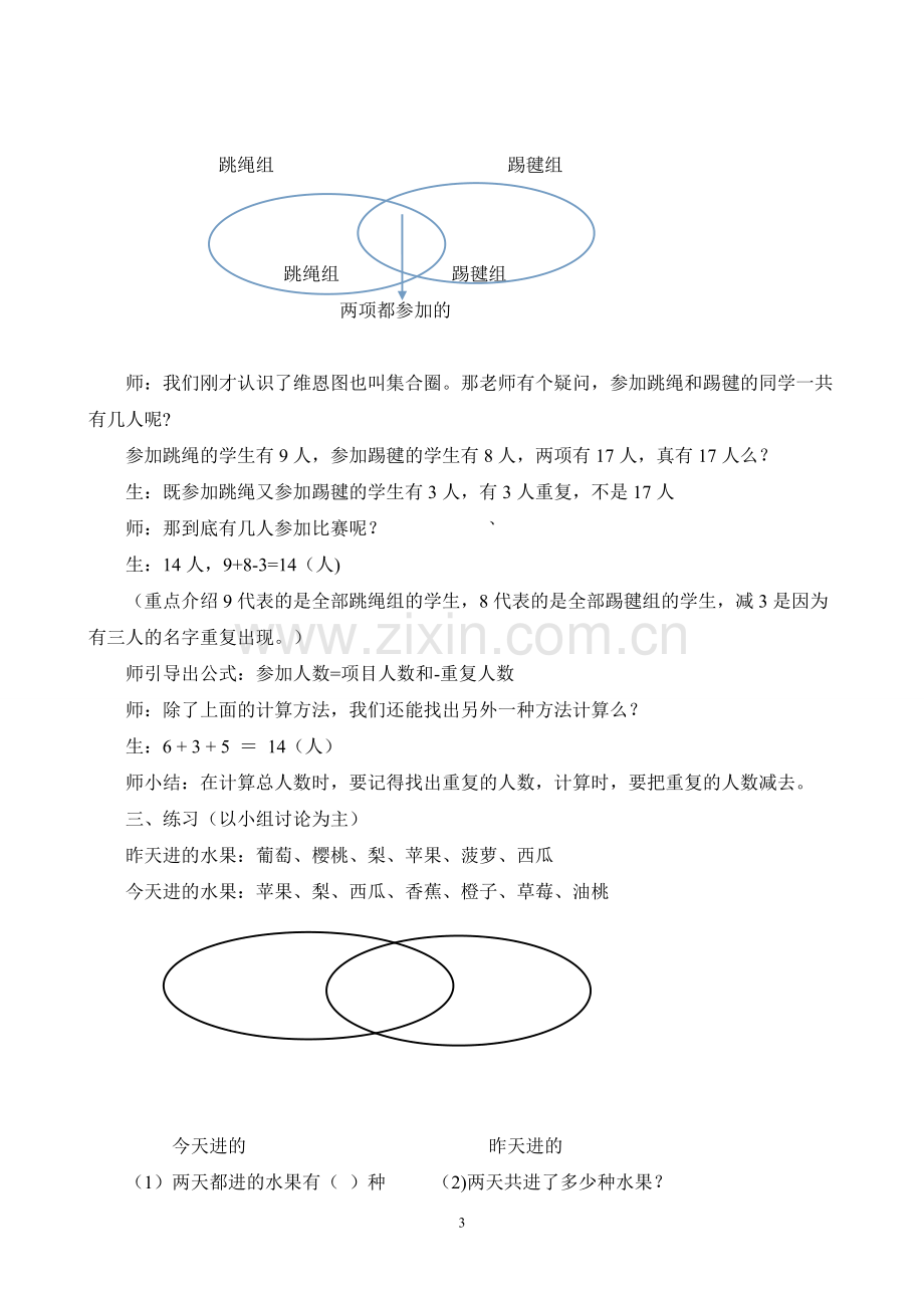 三年级上册数学广角集合教案培训资料.doc_第3页