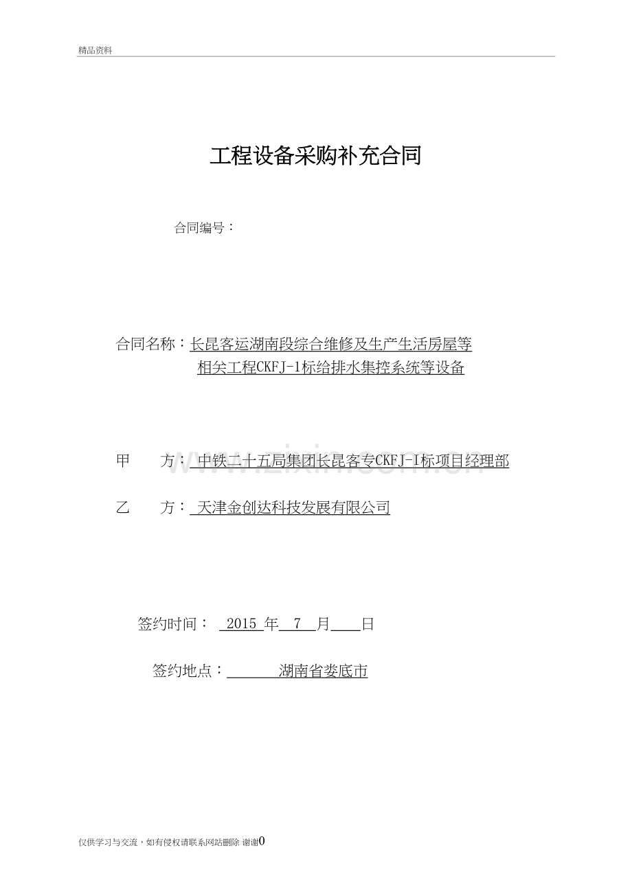 工程设备采购合同补充协议资料.doc_第2页