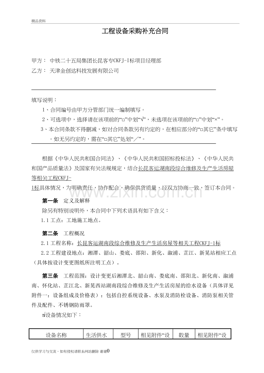 工程设备采购合同补充协议资料.doc_第3页