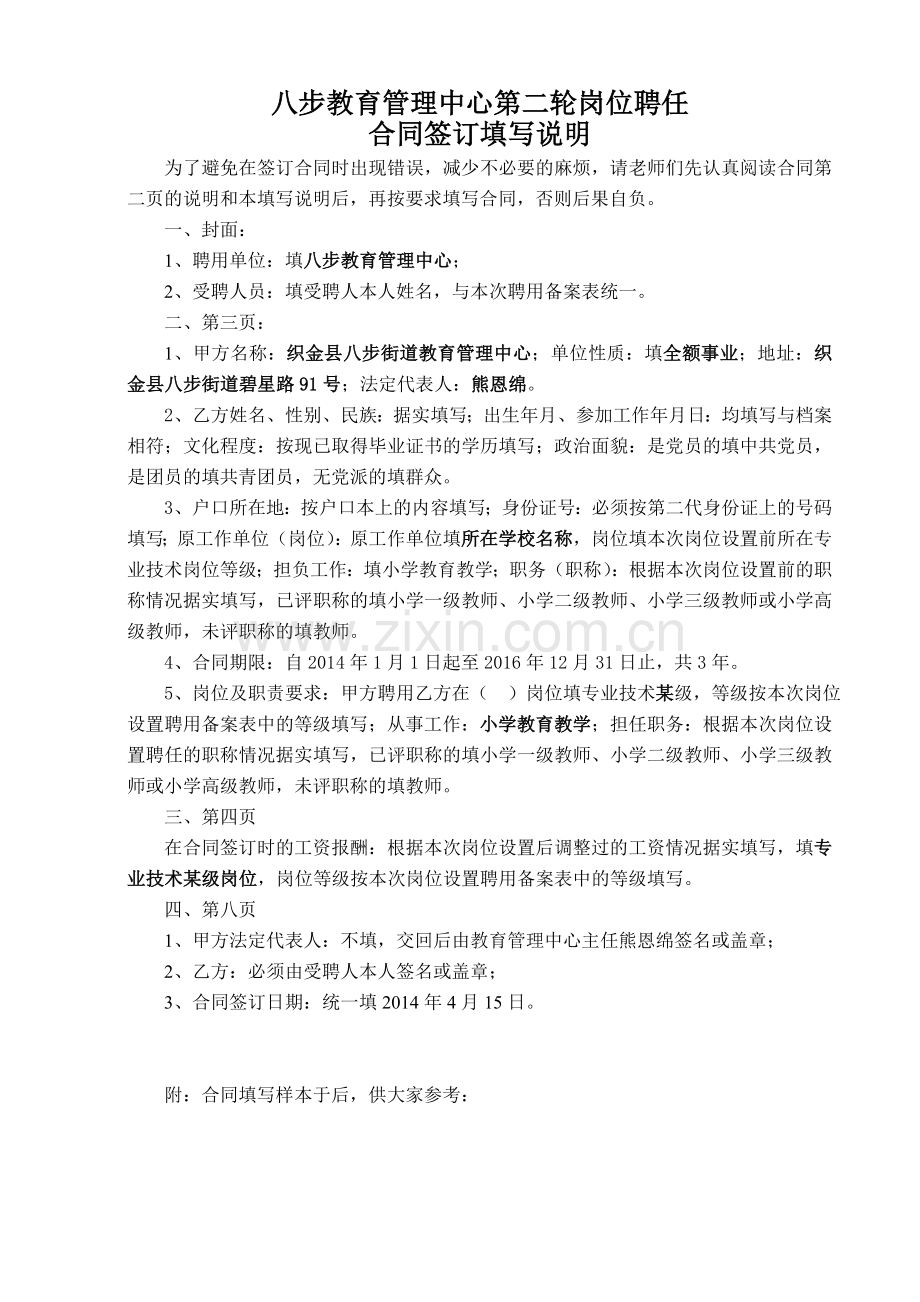 聘用合同填写说明及样本培训课件.doc_第1页