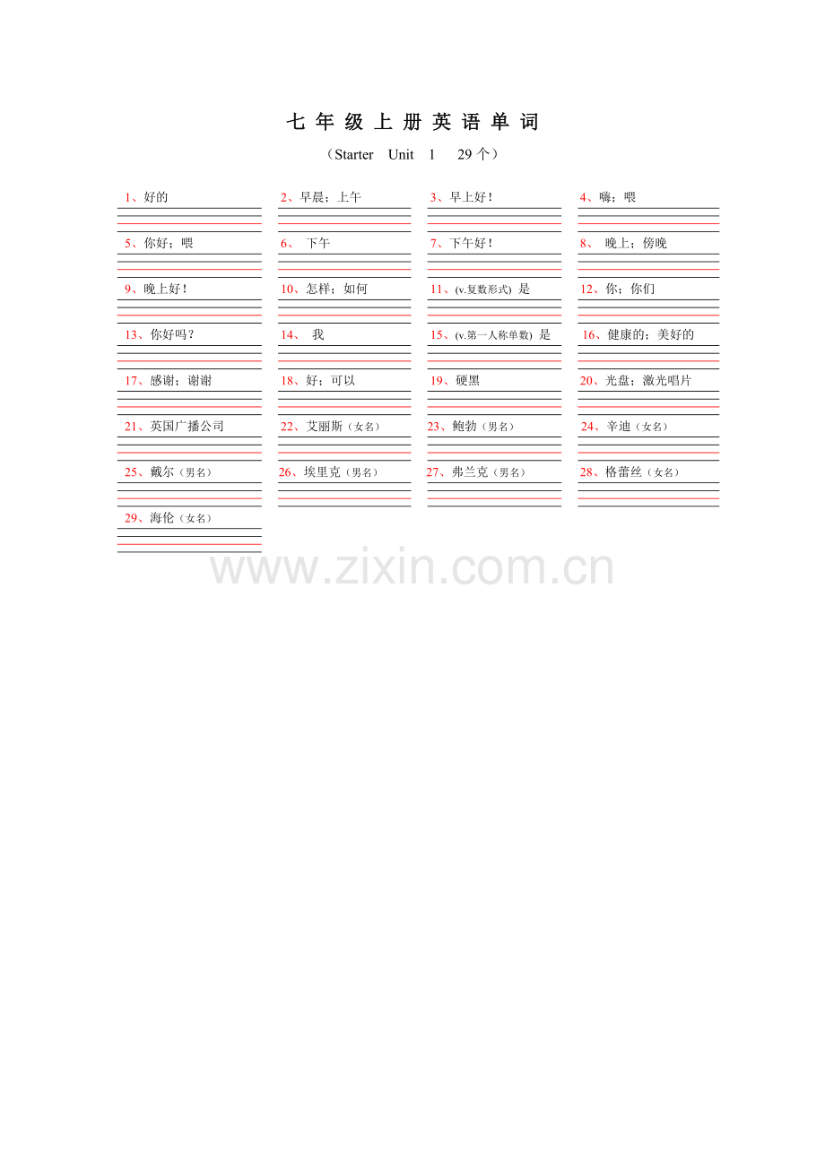 七年级上册英语单词默写表教学教材.doc_第1页