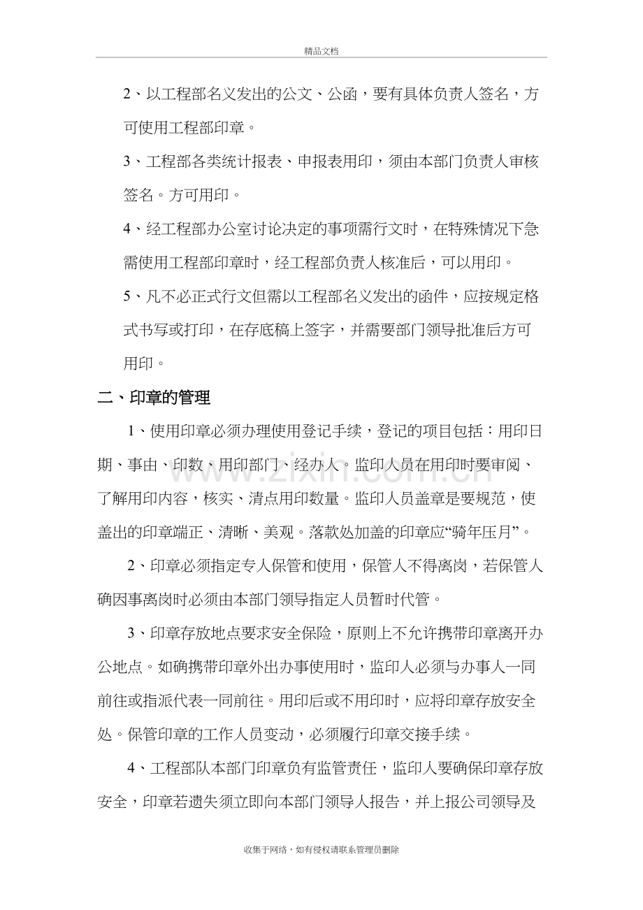 工程部项目专用章管理制度教程文件.doc_第3页